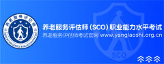 <b>养老办事师聘请火爆！测验报名费及报考时间即</b>