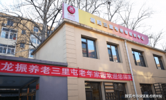 <b><b>2026年养老院口碑榜！三里屯老年家园护理办事、</b></b>